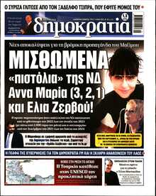 ΔΗΜΟΚΡΑΤΙΑ