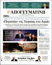 ΑΠΟΓΕΥΜΑΤΙΝΗ