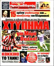 ΠΡΩΤΑΘΛΗΤΗΣ