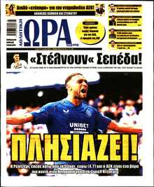 ΩΡΑ ΤΩΝ ΣΠΟΡ