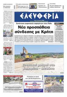 ΕΛΕΥΘΕΡΙΑ ΚΑΛΑΜΑΤΑΣ