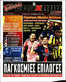 ΠΡΟΓΝΩΣΠΟΡ