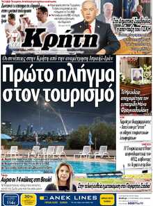 ΝΕΑ ΚΡΗΤΗ ΗΡΑΚΛΕΙΟΥ