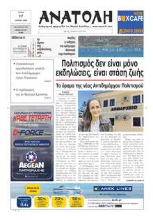 ΑΝΑΤΟΛΗ ΛΑΣΙΘΙΟΥ