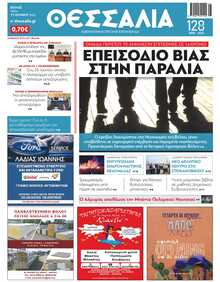 ΘΕΣΣΑΛΙΑ ΒΟΛΟΥ
