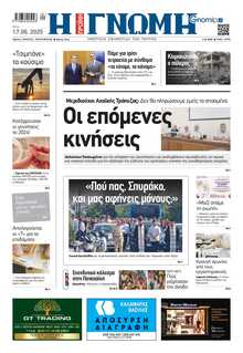 ΓΝΩΜΗ ΠΑΤΡΩΝ  