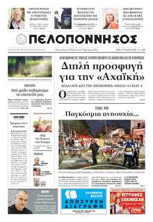 ΠΕΛΟΠΟΝΝΗΣΟΣ