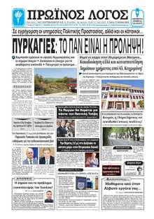 ΠΡΩΙΝΟΣ ΛΟΓΟΣ ΙΩΑΝΝΙΝΩΝ