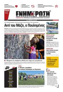 ΕΝΗΜΕΡΩΣΗ ΚΕΡΚΥΡΑΣ