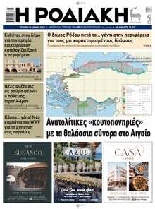 ΡΟΔΙΑΚΗ