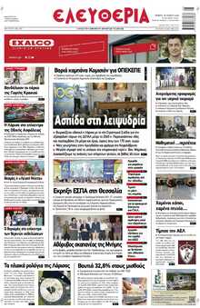 ΕΛΕΥΘΕΡΙΑ ΛΑΡΙΣΑΣ