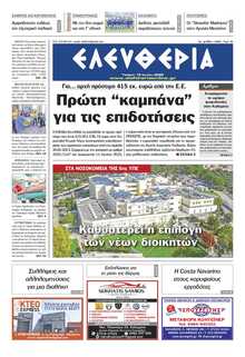 ΕΛΕΥΘΕΡΙΑ ΚΑΛΑΜΑΤΑΣ