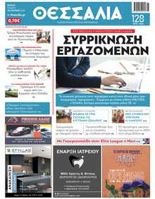ΘΕΣΣΑΛΙΑ ΒΟΛΟΥ