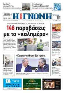 ΓΝΩΜΗ ΠΑΤΡΩΝ  