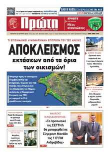 ΠΡΩΤΗ ΗΛΕΙΑΣ 