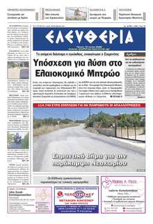 ΕΛΕΥΘΕΡΙΑ ΚΑΛΑΜΑΤΑΣ