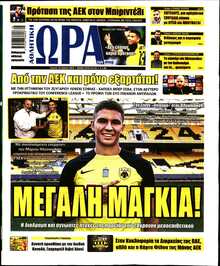 ΩΡΑ ΤΩΝ ΣΠΟΡ