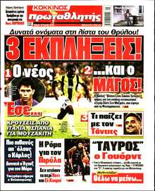 ΠΡΩΤΑΘΛΗΤΗΣ