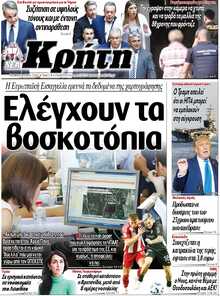 ΝΕΑ ΚΡΗΤΗ ΗΡΑΚΛΕΙΟΥ