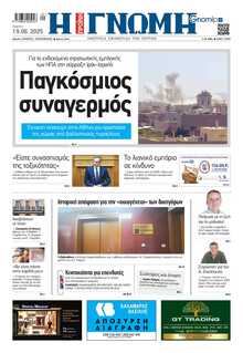 ΓΝΩΜΗ ΠΑΤΡΩΝ  