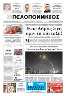 ΠΕΛΟΠΟΝΝΗΣΟΣ