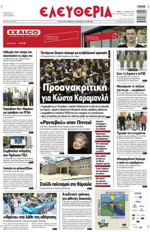 ΕΛΕΥΘΕΡΙΑ ΛΑΡΙΣΑΣ