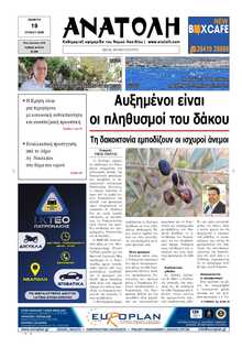 ΑΝΑΤΟΛΗ ΛΑΣΙΘΙΟΥ