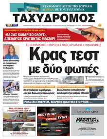ΤΑΧΥΔΡΟΜΟΣ ΜΑΓΝΗΣΙΑΣ
