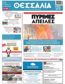 ΘΕΣΣΑΛΙΑ ΒΟΛΟΥ