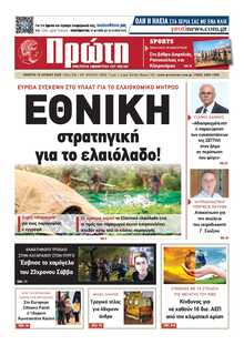 ΠΡΩΤΗ ΗΛΕΙΑΣ 