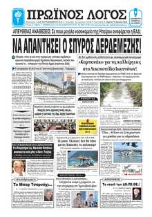 ΠΡΩΙΝΟΣ ΛΟΓΟΣ ΙΩΑΝΝΙΝΩΝ