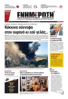 ΕΝΗΜΕΡΩΣΗ ΚΕΡΚΥΡΑΣ