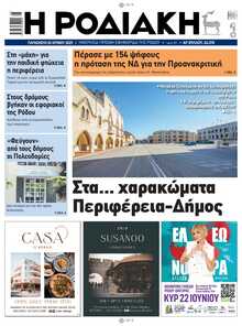 ΡΟΔΙΑΚΗ