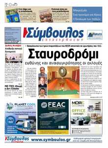 ΣΥΜΒΟΥΛΟΣ ΕΠΙΧΕΙΡΗΣΕΩΝ  ΑΧΑΙΑΣ