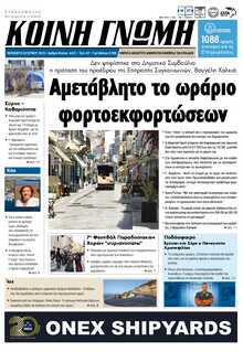 ΚΟΙΝΗ ΓΝΩΜΗ ΚΥΚΛΑΔΩΝ