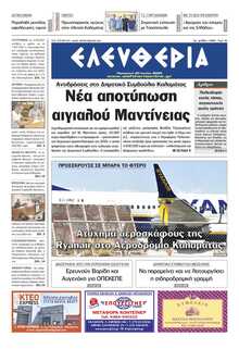 ΕΛΕΥΘΕΡΙΑ ΚΑΛΑΜΑΤΑΣ