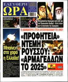 ΕΛΕΥΘΕΡΗ ΩΡΑ