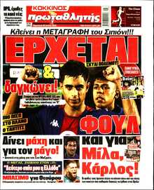 ΠΡΩΤΑΘΛΗΤΗΣ