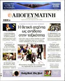 ΑΠΟΓΕΥΜΑΤΙΝΗ