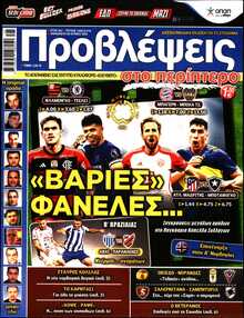 ΠΡΟΒΛΕΨΕΙΣ