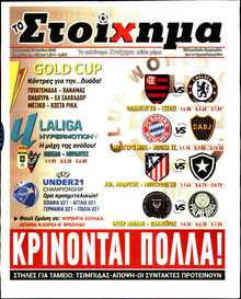 ΤΟ ΣΤΟΙΧΗΜΑ