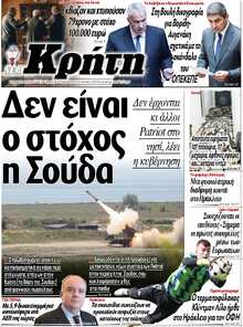 ΝΕΑ ΚΡΗΤΗ ΗΡΑΚΛΕΙΟΥ