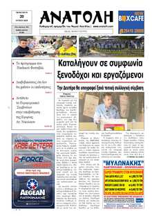 ΑΝΑΤΟΛΗ ΛΑΣΙΘΙΟΥ