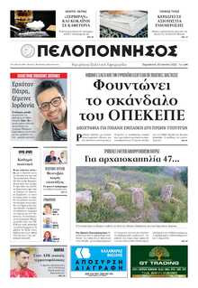 ΠΕΛΟΠΟΝΝΗΣΟΣ