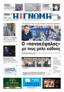 ΓΝΩΜΗ ΠΑΤΡΩΝ  