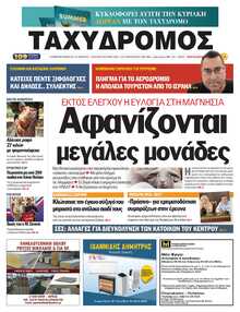 ΤΑΧΥΔΡΟΜΟΣ ΜΑΓΝΗΣΙΑΣ