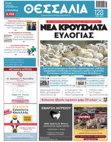 ΘΕΣΣΑΛΙΑ ΒΟΛΟΥ