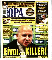 ΩΡΑ ΤΩΝ ΣΠΟΡ