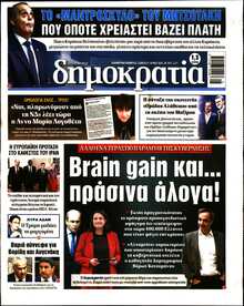 ΔΗΜΟΚΡΑΤΙΑ