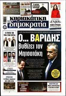 ΚΥΡΙΑΚΑΤΙΚΗ ΔΗΜΟΚΡΑΤΙΑ 